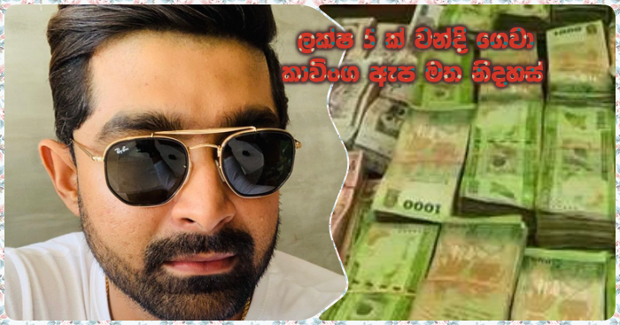 Kavinga released on bail after paying fine 5 lakhs!