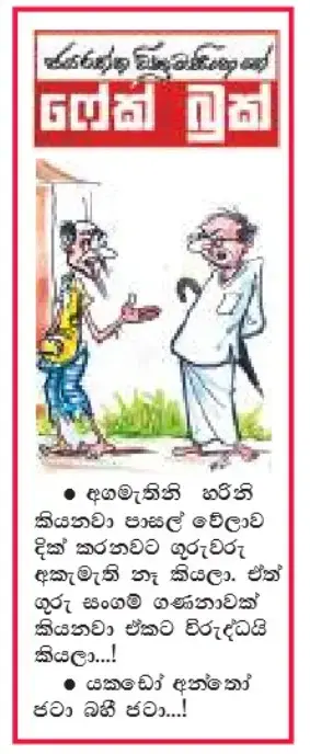 gossiplanka image 10