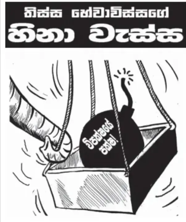 gossiplanka image 16