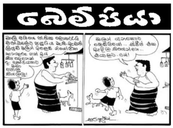 gossiplanka image 15