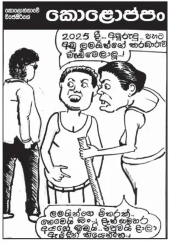 gossiplanka image 18