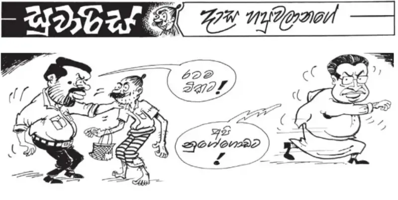 gossiplanka image 17