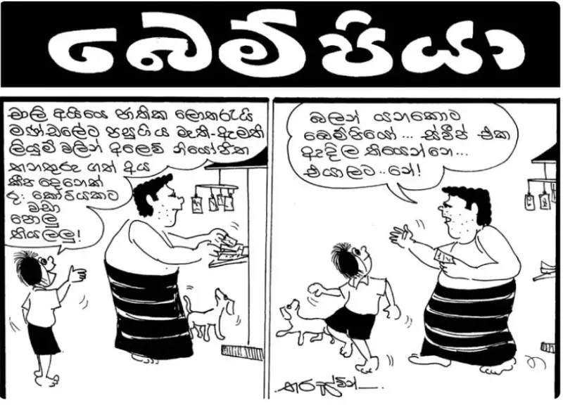 gossiplanka image 28