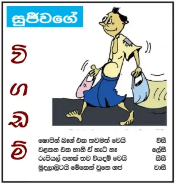 gossiplanka image 11