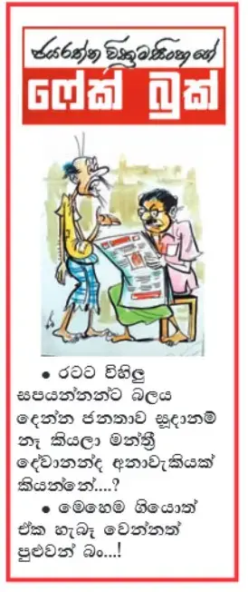 gossiplanka image 16