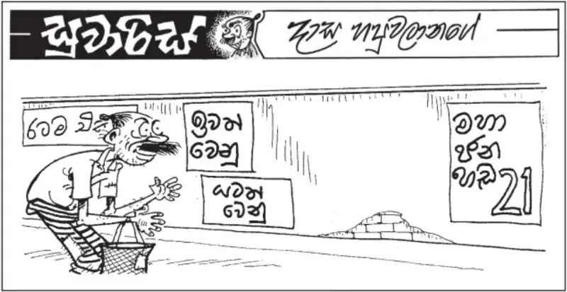 gossiplanka image 19