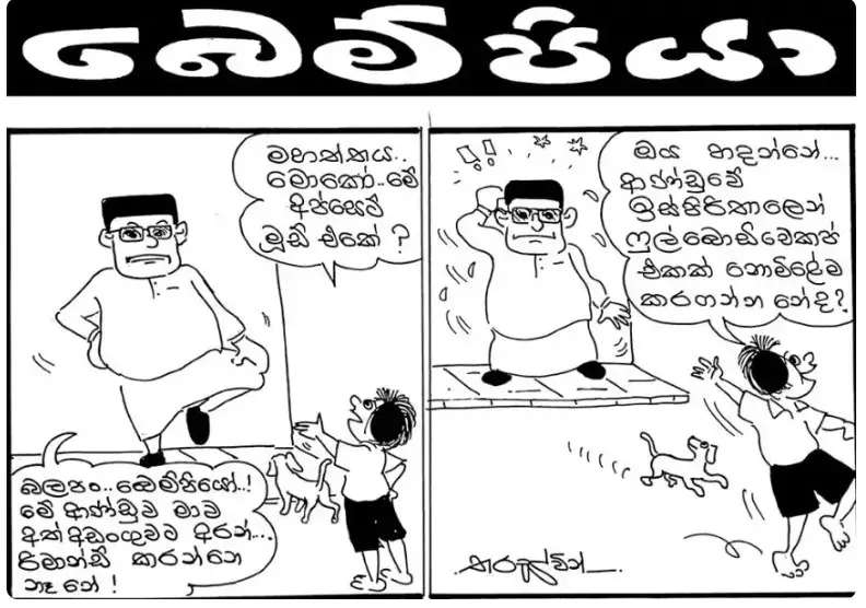 gossiplanka image 23