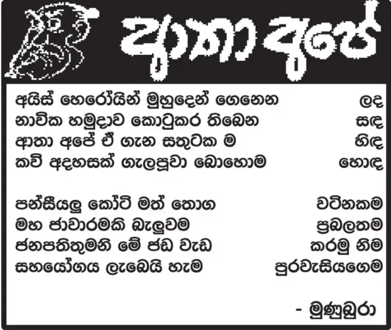 gossiplanka image 24