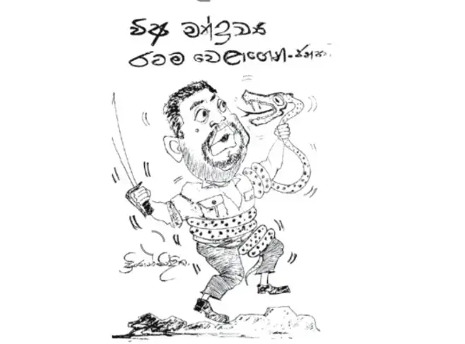 gossiplanka image 12