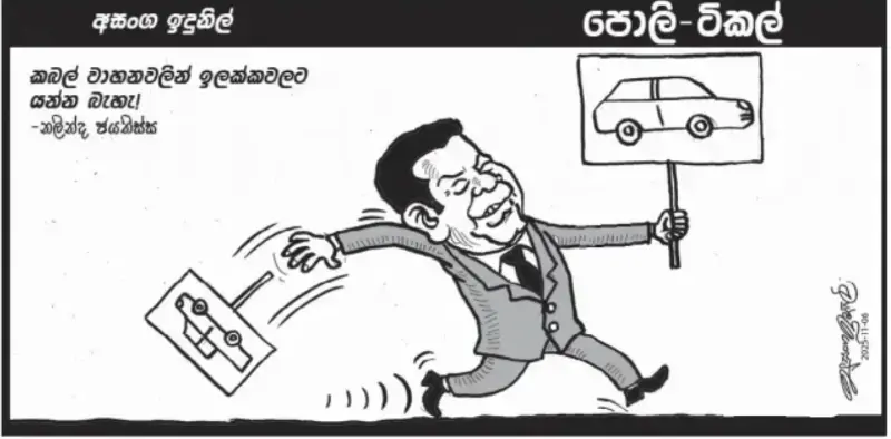 gossiplanka image 15