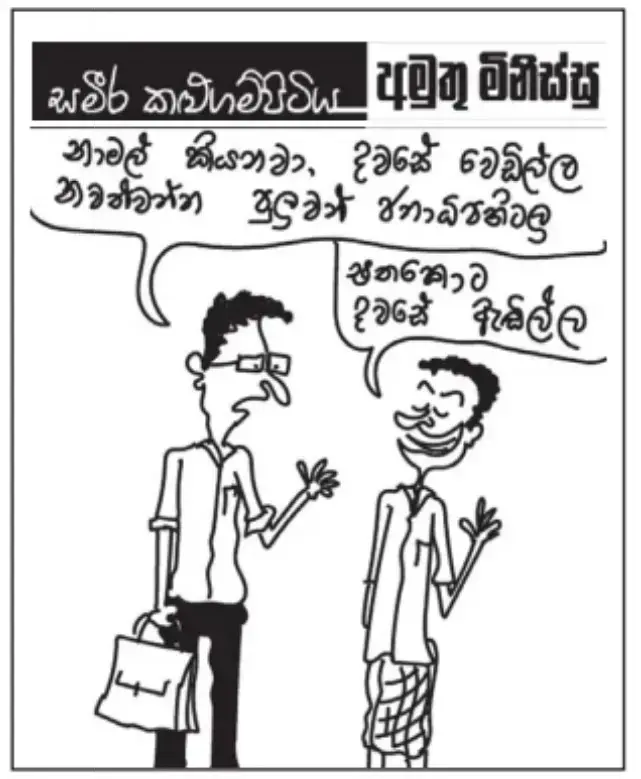 gossiplanka image 17