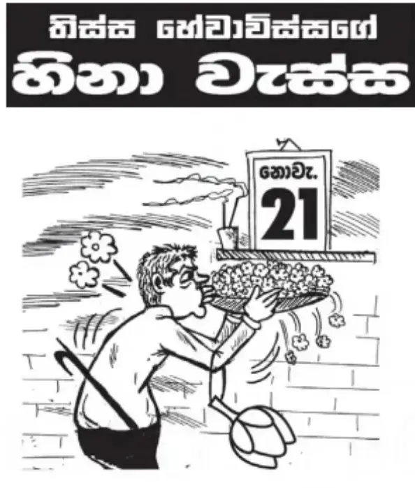 gossiplanka image 19