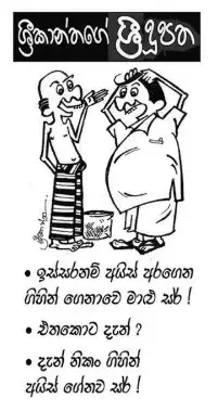 gossiplanka image 26