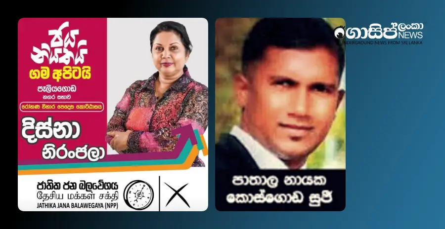 update-npps-disna-neranjala-kosgoda-is-a-relative-of-sujee-resigns