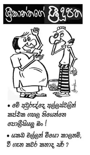 gossiplanka image 10