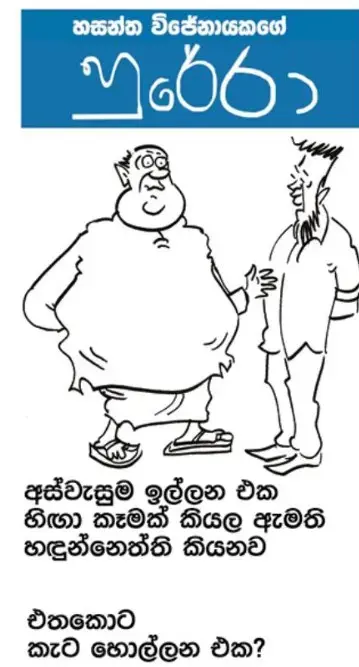 gossiplanka image 12