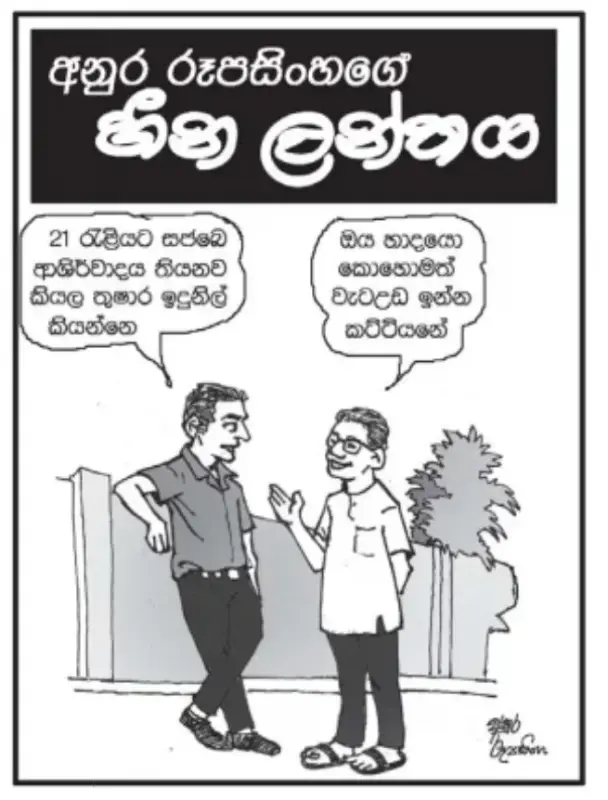 gossiplanka image 17