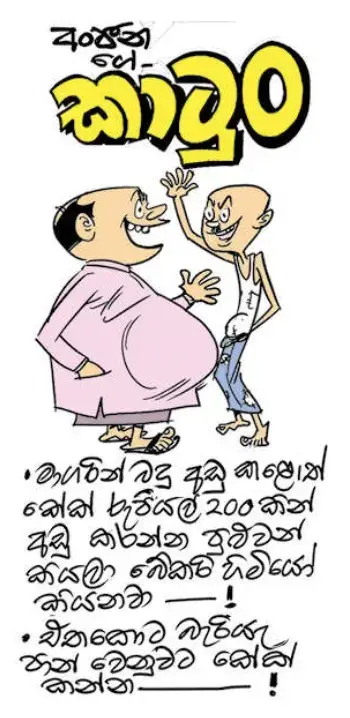 gossiplanka image 19