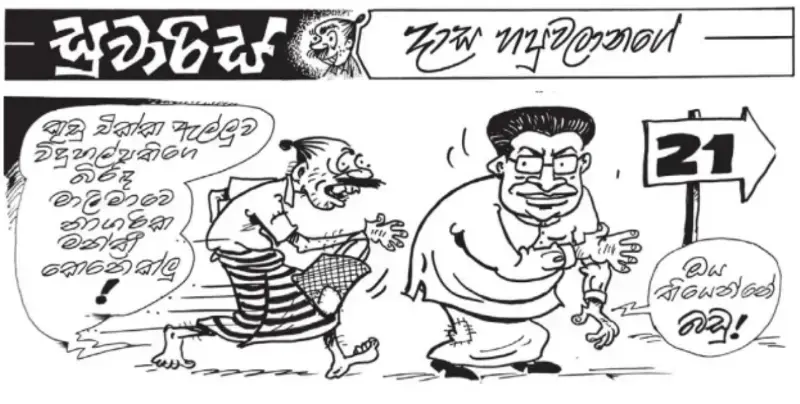 gossiplanka image 26