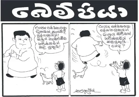 gossiplanka image 12