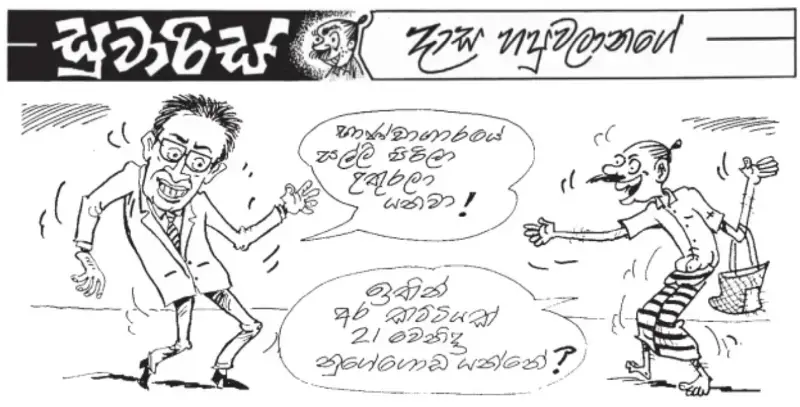 gossiplanka image 23