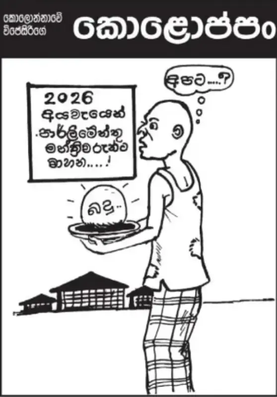 gossiplanka image 25