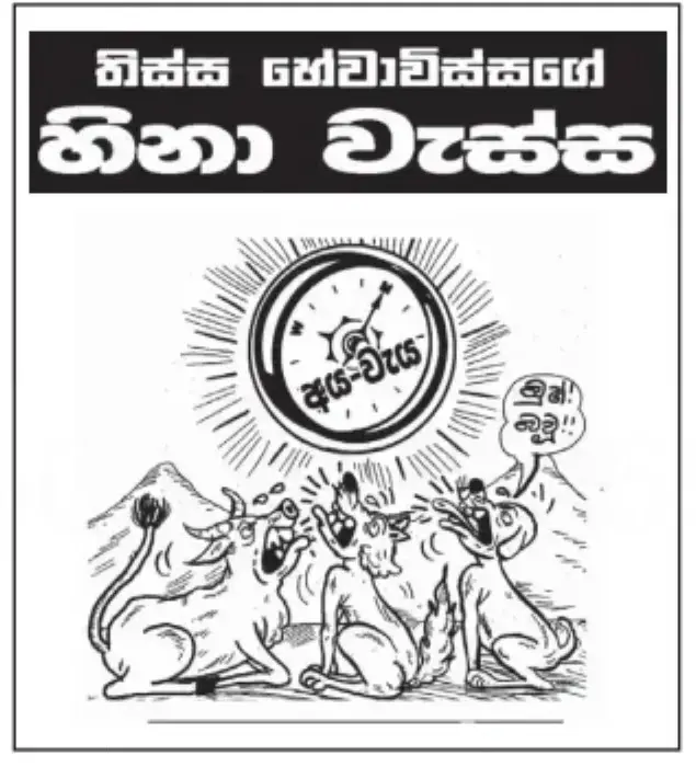 gossiplanka image 16