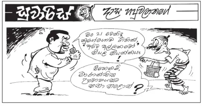 gossiplanka image 23