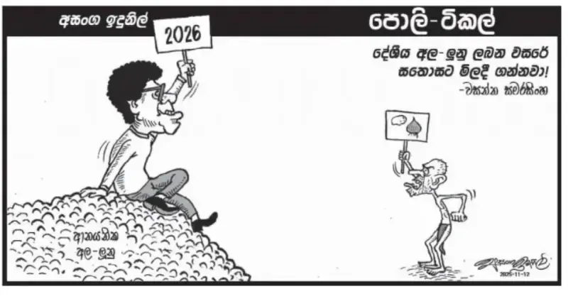 gossiplanka image 13