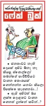 gossiplanka image 15