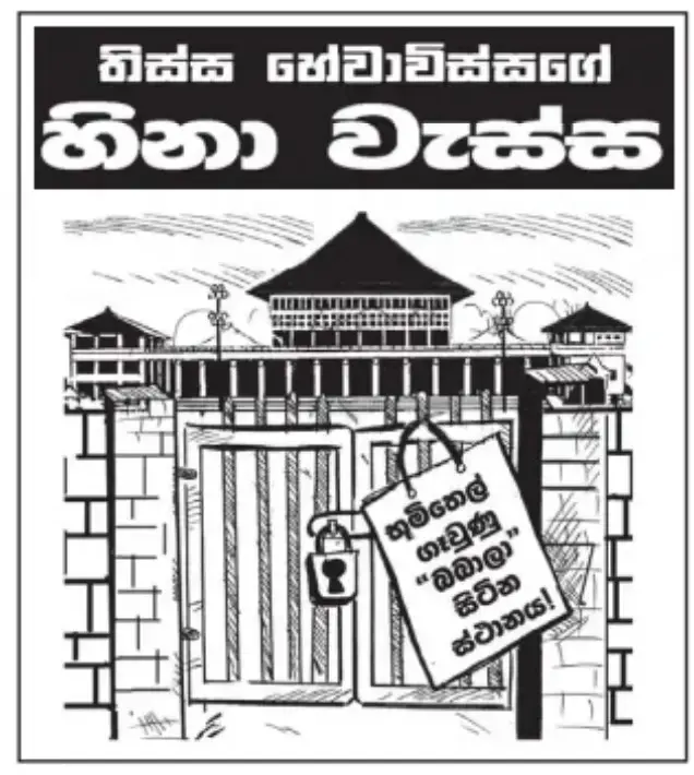 gossiplanka image 21