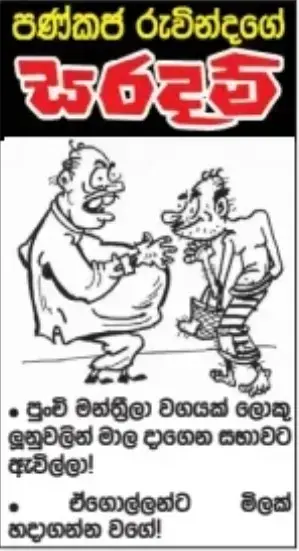 gossiplanka image 21