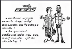 gossiplanka image 10