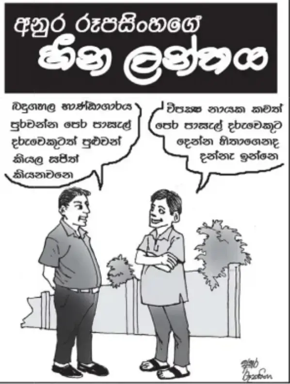 gossiplanka image 20