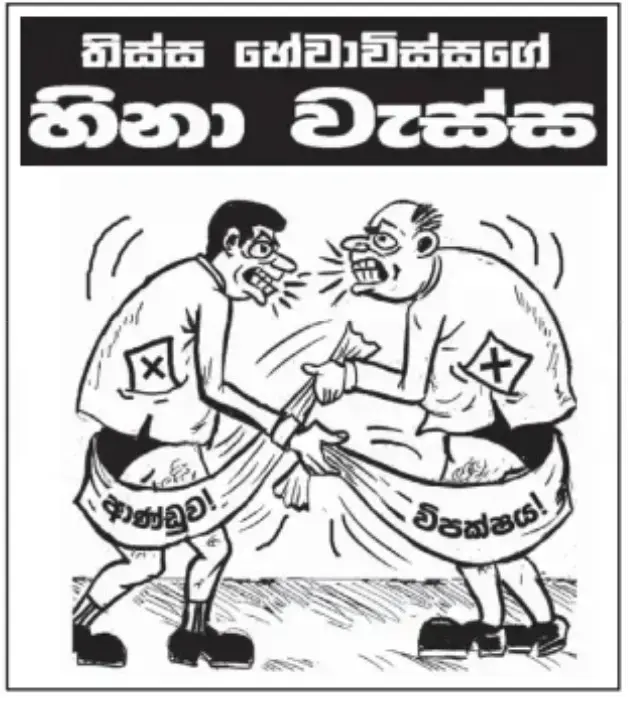 gossiplanka image 22