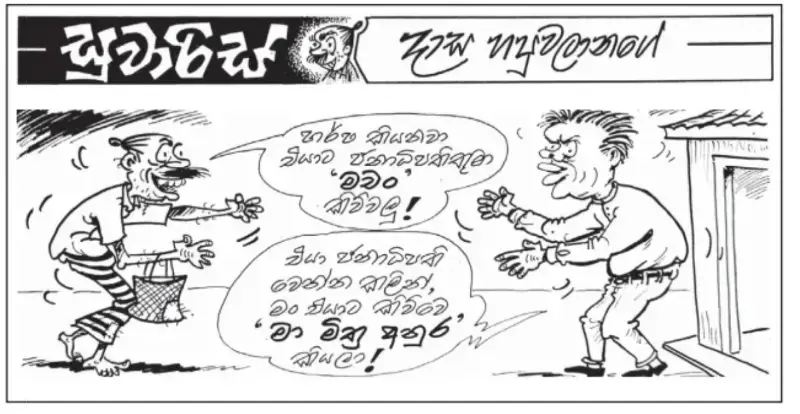 gossiplanka image 23