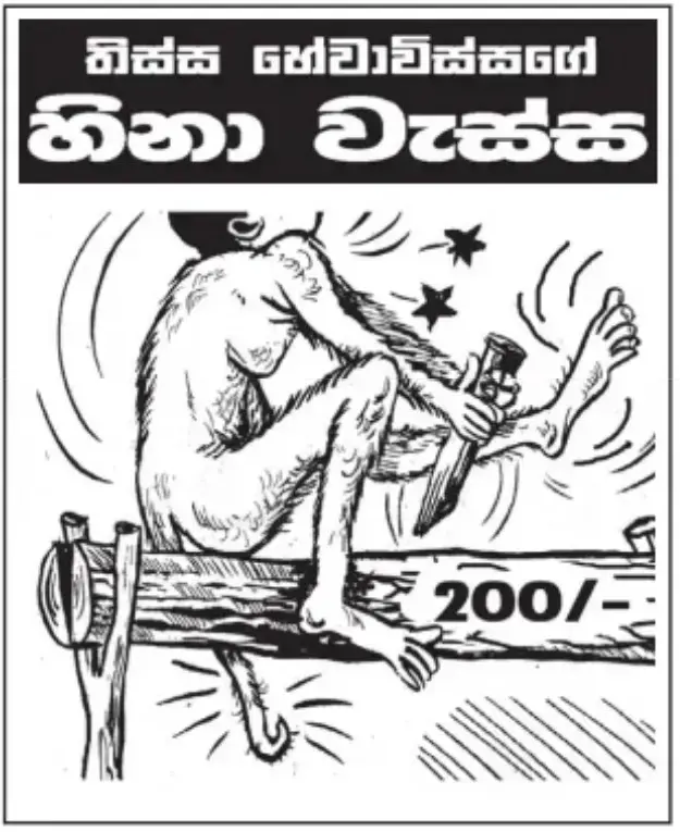 gossiplanka image 16