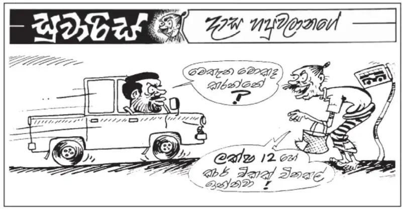 gossiplanka image 22