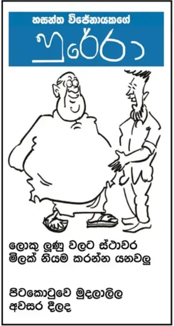 gossiplanka image 10