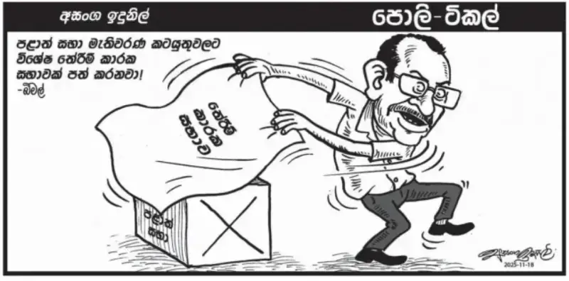 gossiplanka image 13