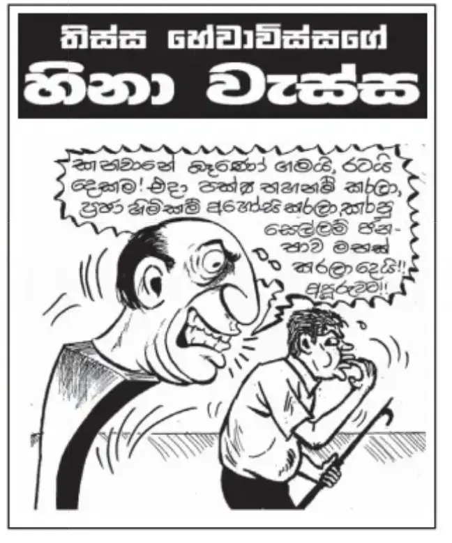 gossiplanka image 18