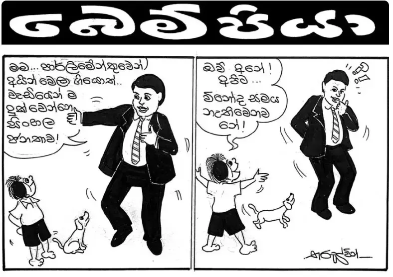 gossiplanka image 22