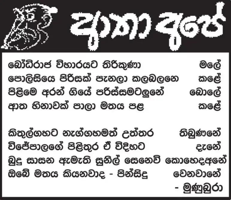 gossiplanka image 23