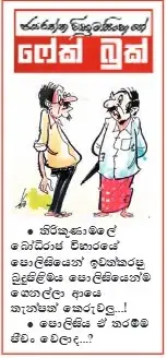 gossiplanka image 11