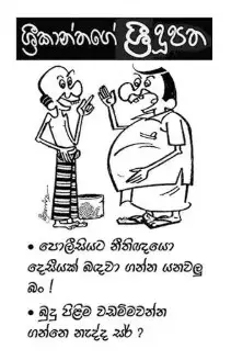 gossiplanka image 12