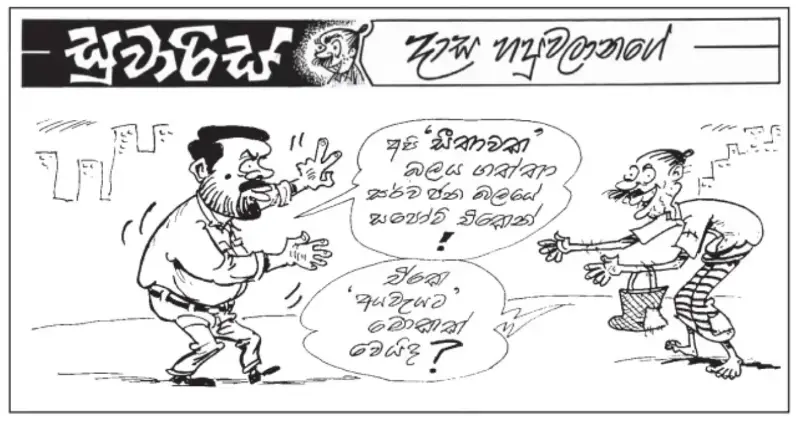 gossiplanka image 21