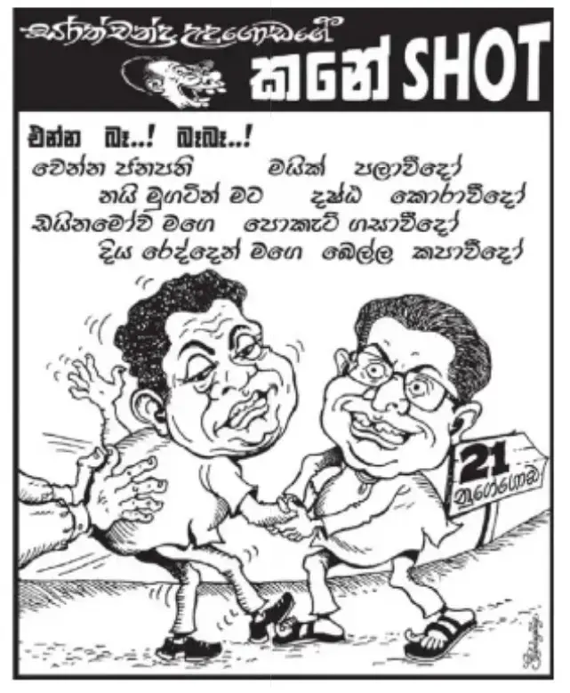 gossiplanka image 24