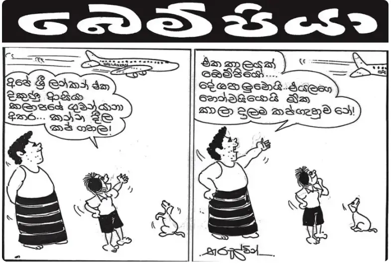 gossiplanka image 15