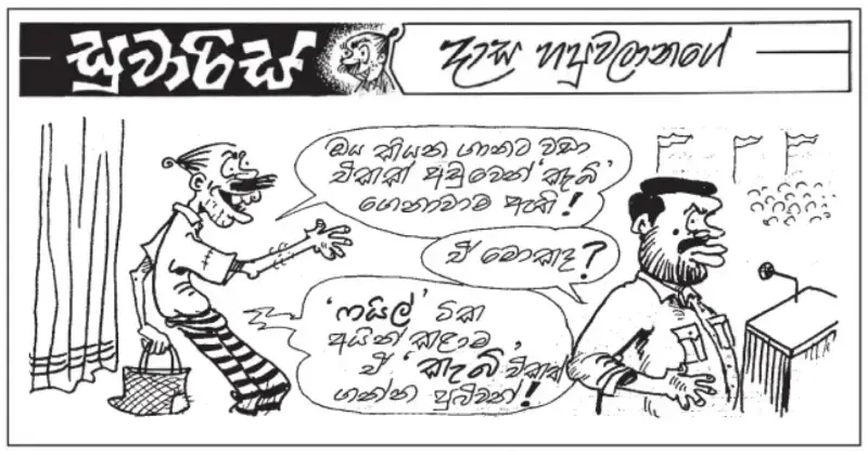 gossiplanka image 10