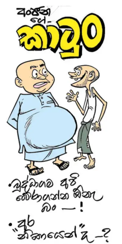 gossiplanka image 17